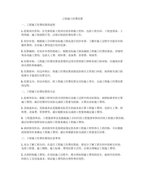 工程施工经费结算