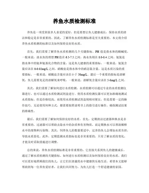 养鱼水质检测标准