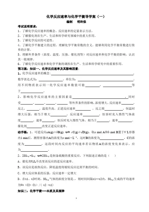 专题六化学反应速率与化学平衡学案