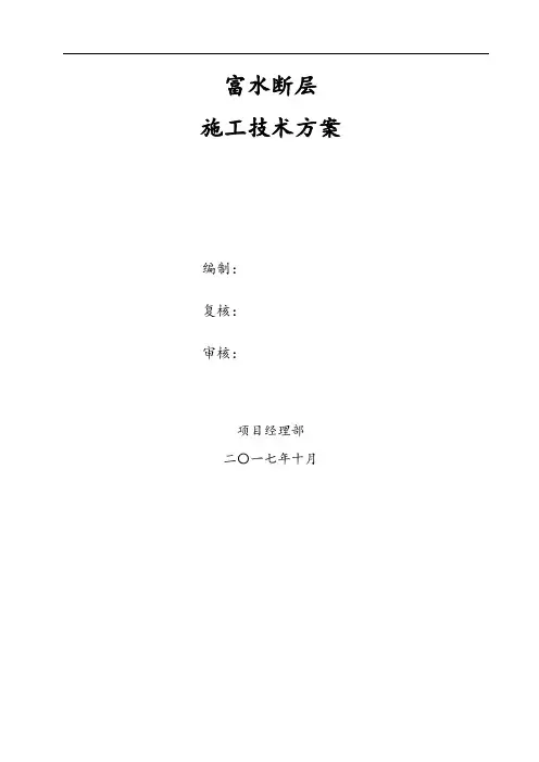 隧道工程富水断层施工技术方案