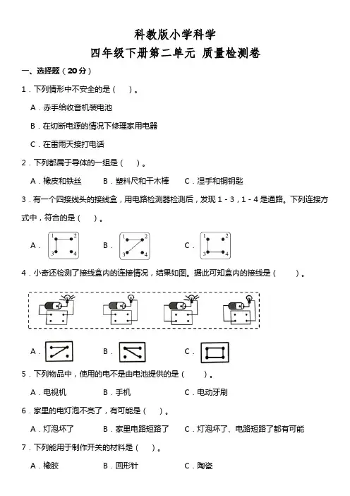 教科版小学科学四年级下册第二单元质量检测卷(含答案)