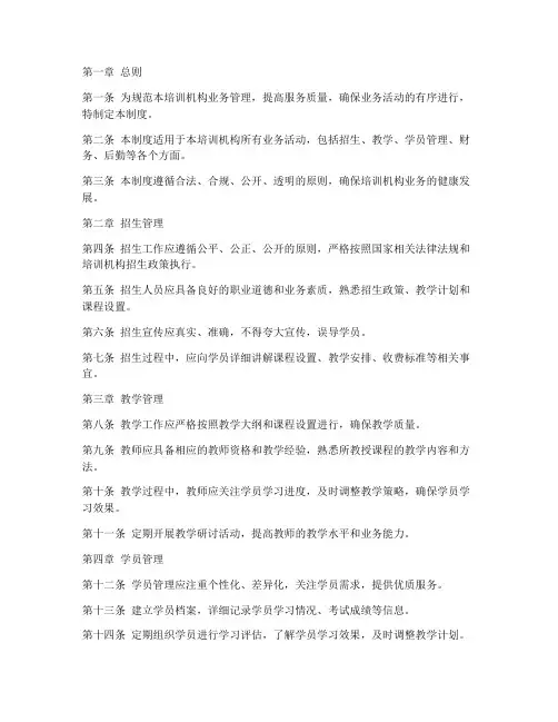 培训机构业务管理制度