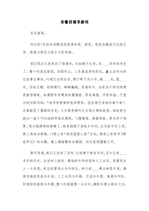 安徽西递导游词（四篇）
