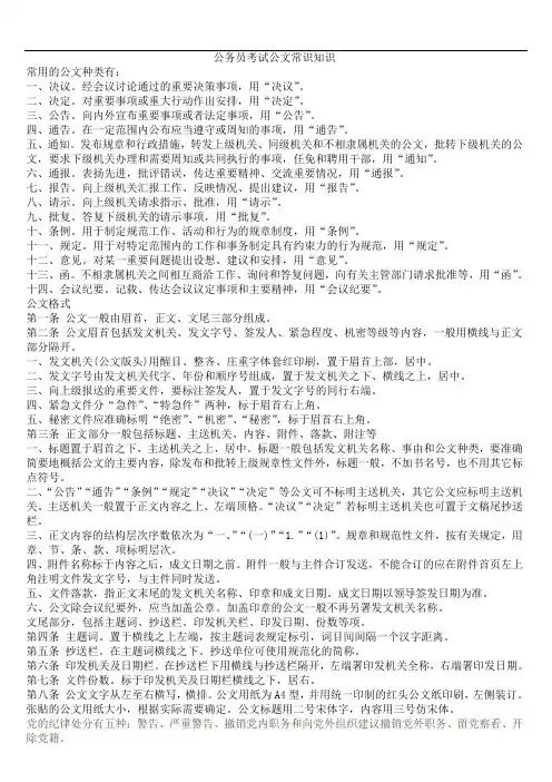 公务员考试公文常识知识