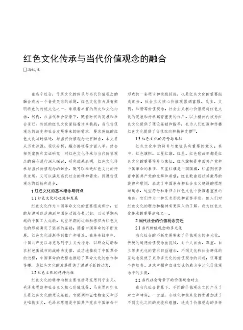 红色文化传承与当代价值观念的融合