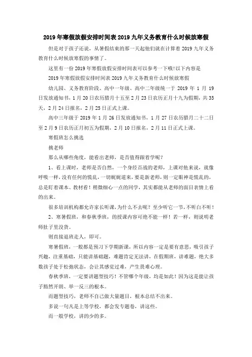 最新-2019年寒假放假安排时间表 2019九年义务教育什么时候放寒假 精品