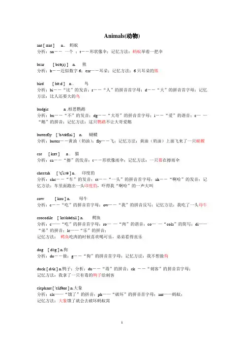 小学英语单词联想记忆 -(打印版)