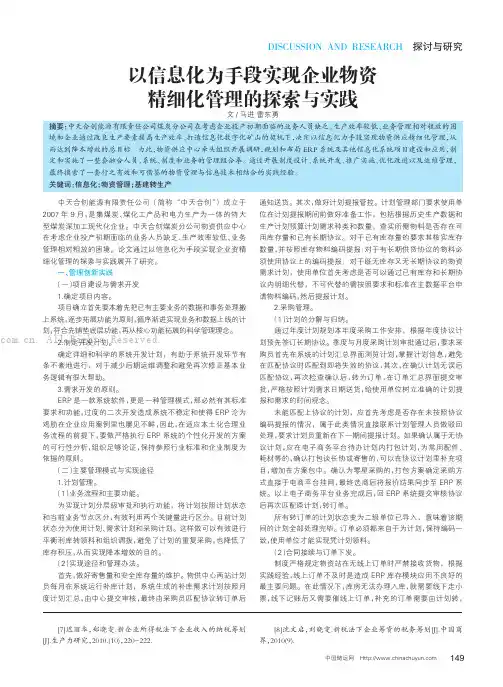以信息化为手段实现企业物资精细化管理的探索与实践