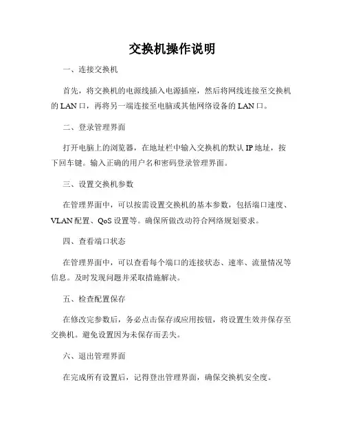 交换机操作说明