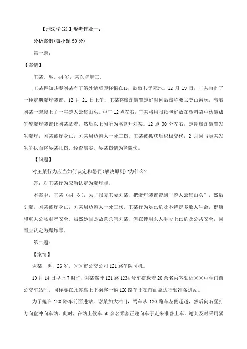 2021年刑法学形成性考核册作业答案