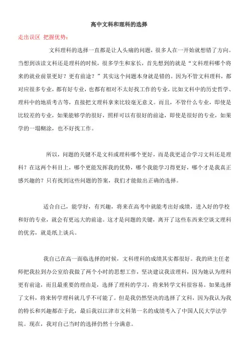 高中文科和理科的选择