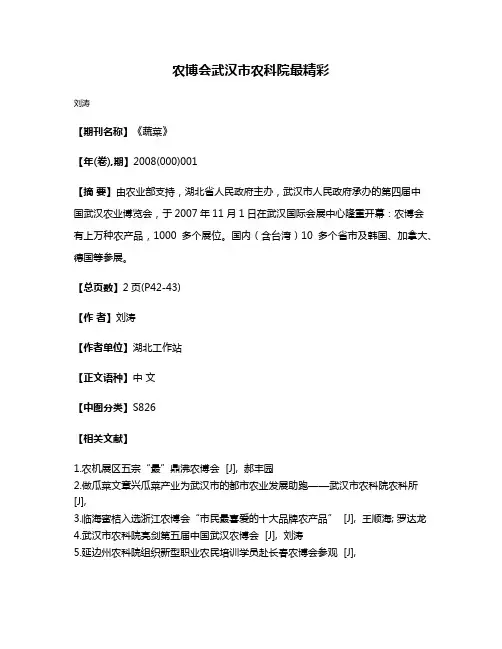 农博会武汉市农科院最精彩