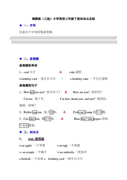闽教版(三起)小学英语三年级下册知识点总结(全册)