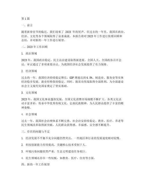临近年关总结报告范文(3篇)