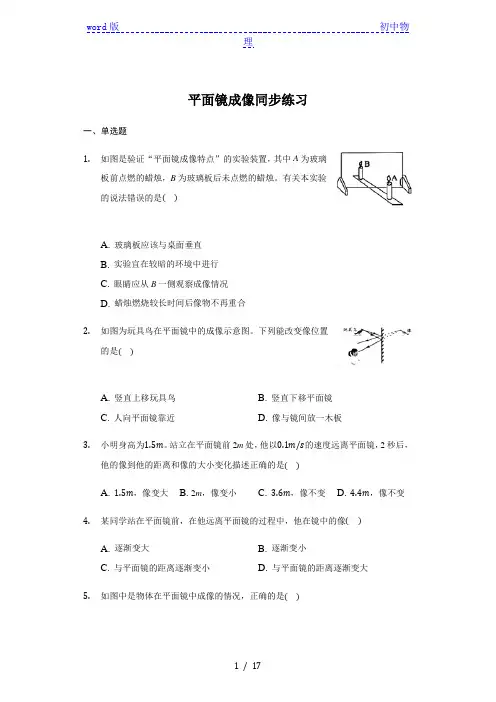 人教版八年级物理上册 4.3平面镜成像 同步练习(带答案)