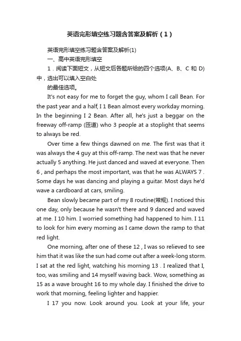 英语完形填空练习题含答案及解析（1）