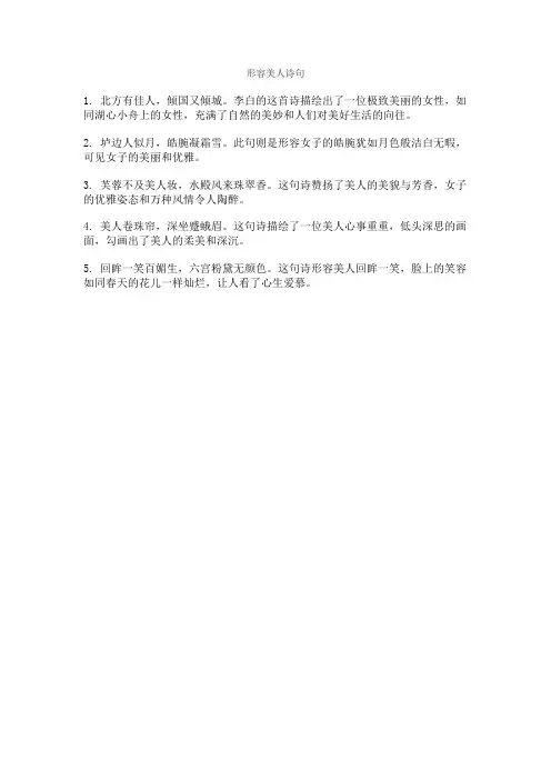 形容美人诗句