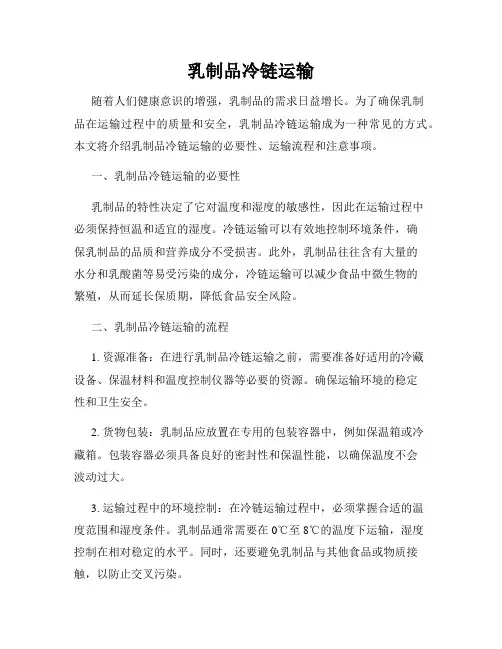 乳制品冷链运输