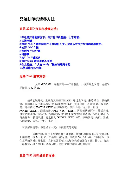 兄弟打印机清零方法1