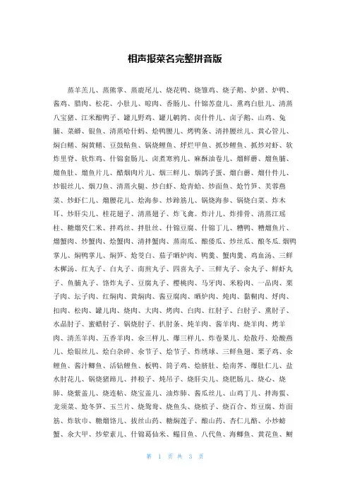 相声报菜名完整拼音版
