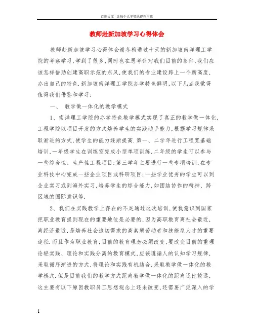 教师赴新加坡学习心得体会