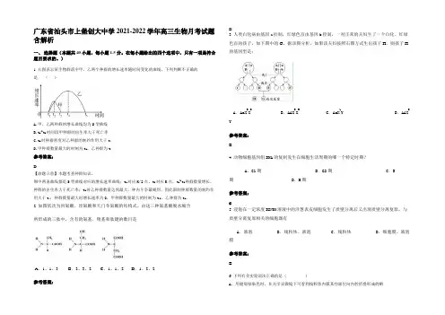 广东省汕头市上堡创大中学2021-2022学年高三生物月考试题含解析
