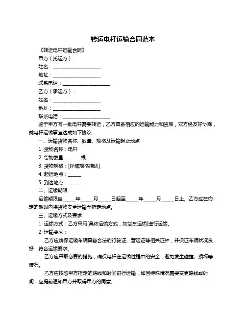 转运电杆运输合同范本