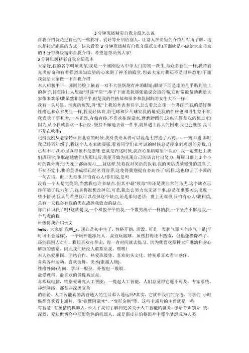 3分钟班级精彩自我介绍怎么说