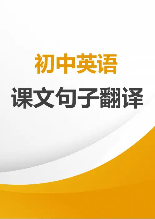 2024年牛津深圳版英语初中全册课文翻译句子