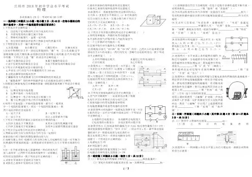 兰州市2018年中考物理试卷