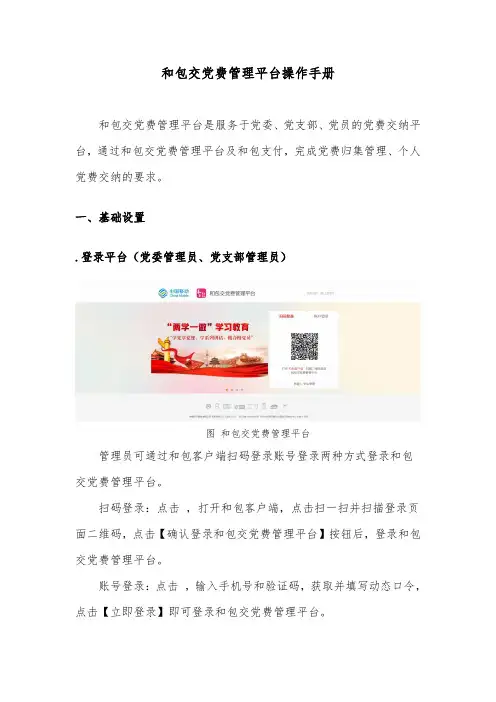 和包交党费管理平台操作手册