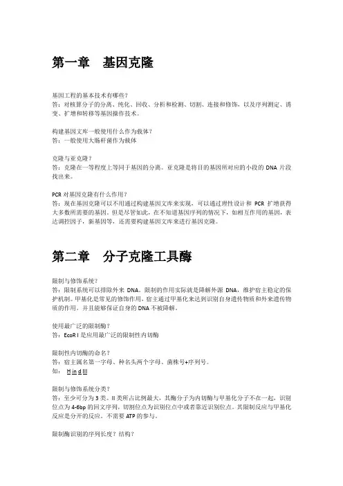 基因工程主要知识点整理