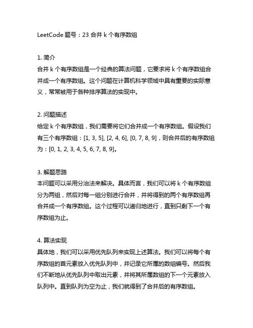leetcode题号 合并k个有序数组