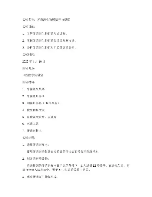 牙医助理生物实验报告