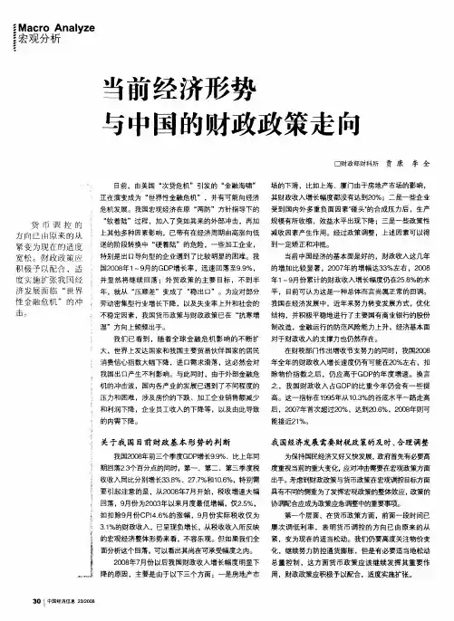 当前经济形势与中国的财政政策走向