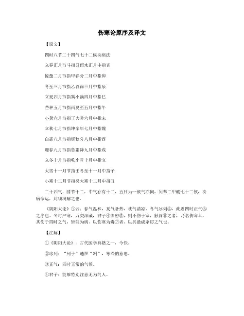 伤寒论原序及译文