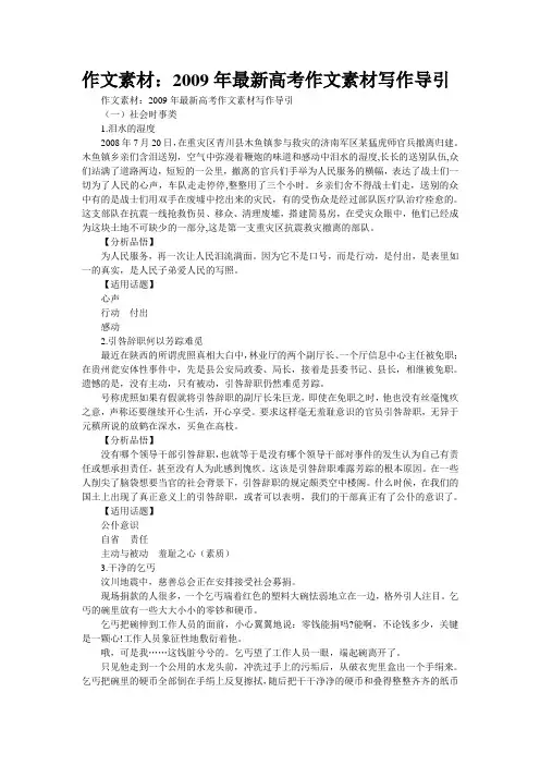 作文素材：2009年最新高考作文素材写作导引