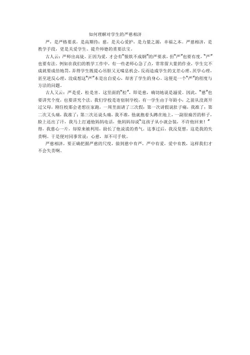 如何理解对孩子的严慈相济