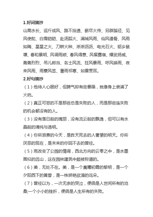 语文好词好句高中