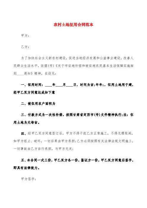 农村土地征用合同范本(4篇)