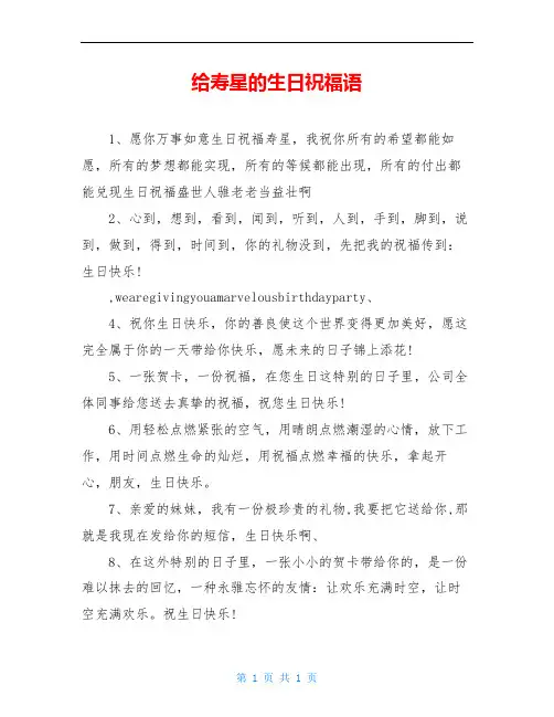 给寿星的生日祝福语