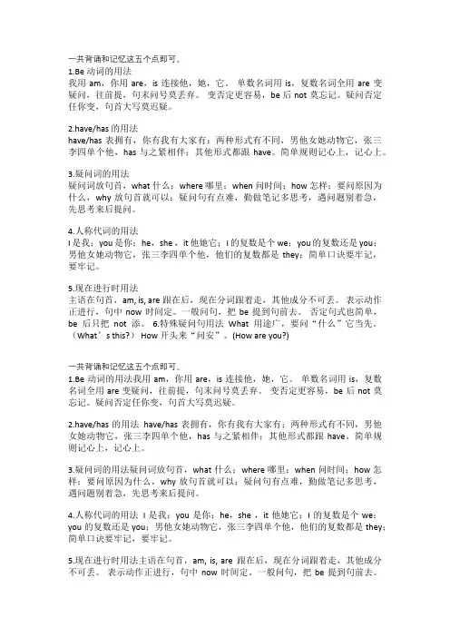 小学英语语法快速记忆口诀 
