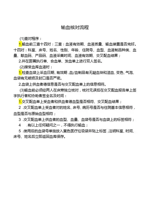 输血核对流程