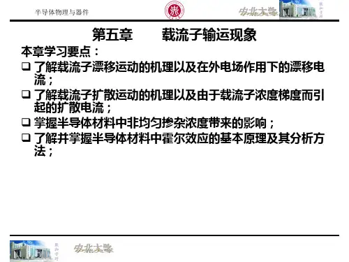 半导体物理与器件_第五章