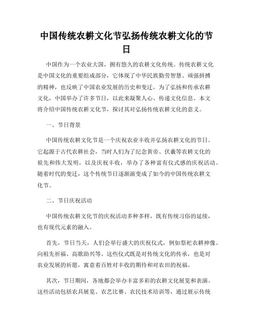 中国传统农耕文化节弘扬传统农耕文化的节日