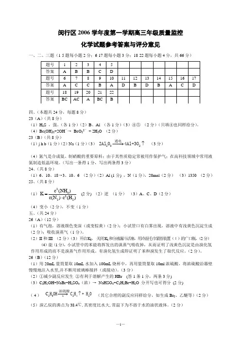 闵行区2006学年度第一学期高三年级质量监控d