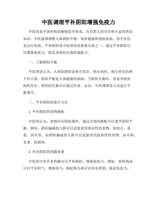 中医调理平补阴阳增强免疫力