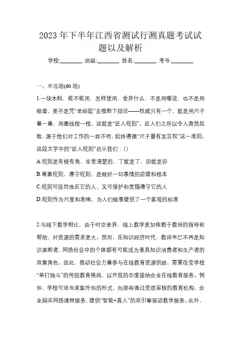 2023年下半年江西省测试行测真题考试试题以及解析