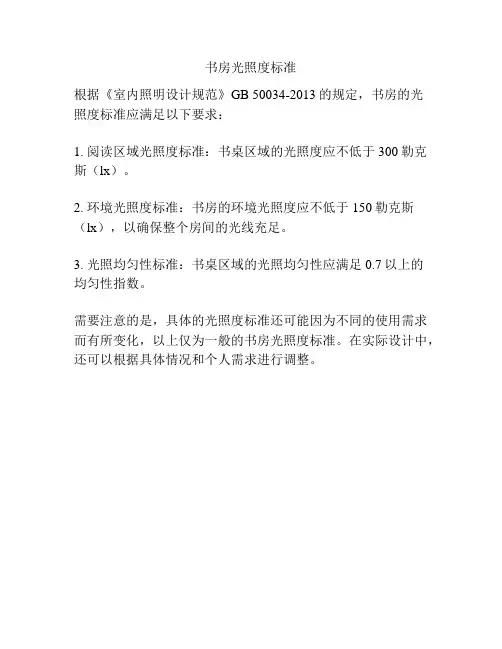 书房光照度标准
