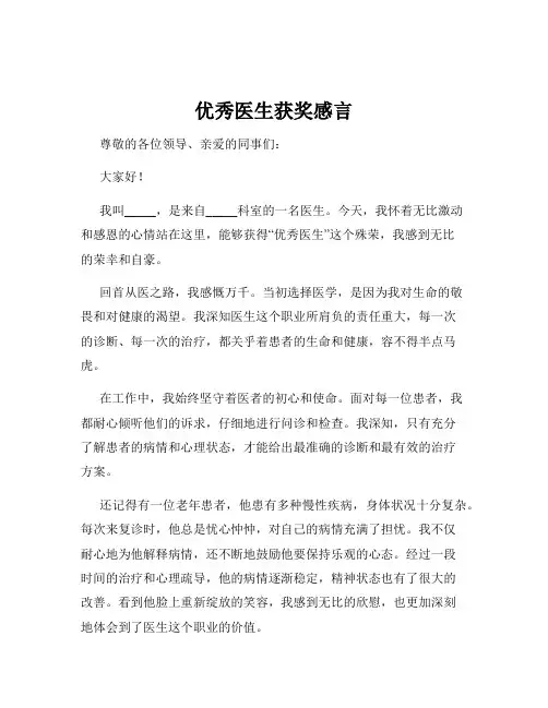优秀医生获奖感言